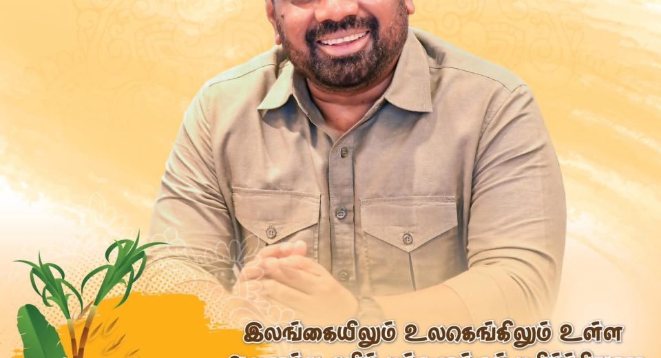 யாழில் இன்று பொங்கலை கொண்டாடும் அநுர