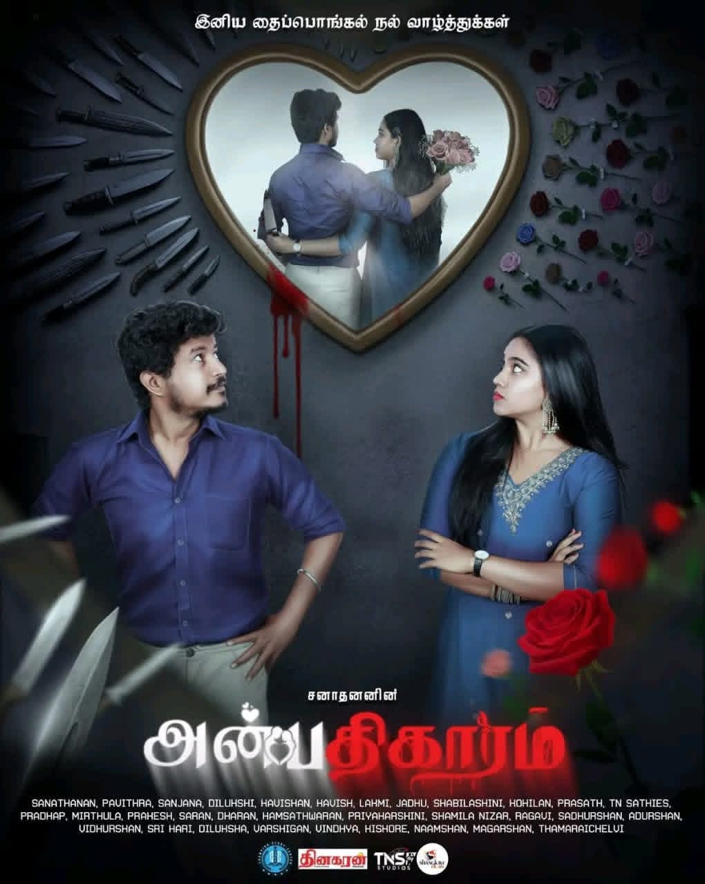 இயக்குநர் சனாதனனின் புதிய திரைப்படம் 'அன்பதிகாரம்' - அதிகாரப்பூர்வ அறிவிப்பு.